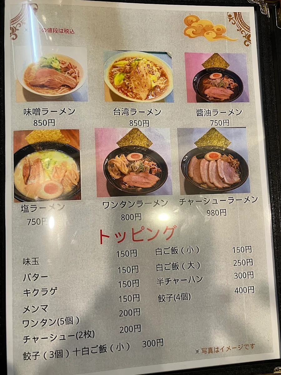 Bandai 菜單照片 8
